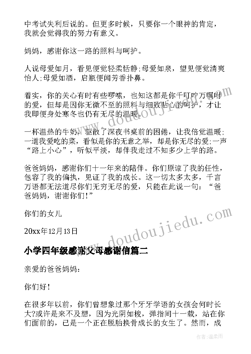 2023年小学四年级感谢父母感谢信(模板5篇)