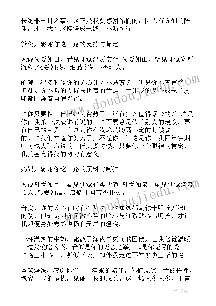 2023年小学四年级感谢父母感谢信(模板5篇)