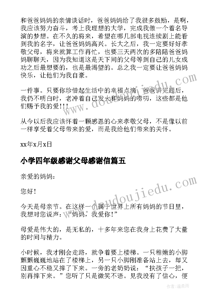 2023年小学四年级感谢父母感谢信(模板5篇)