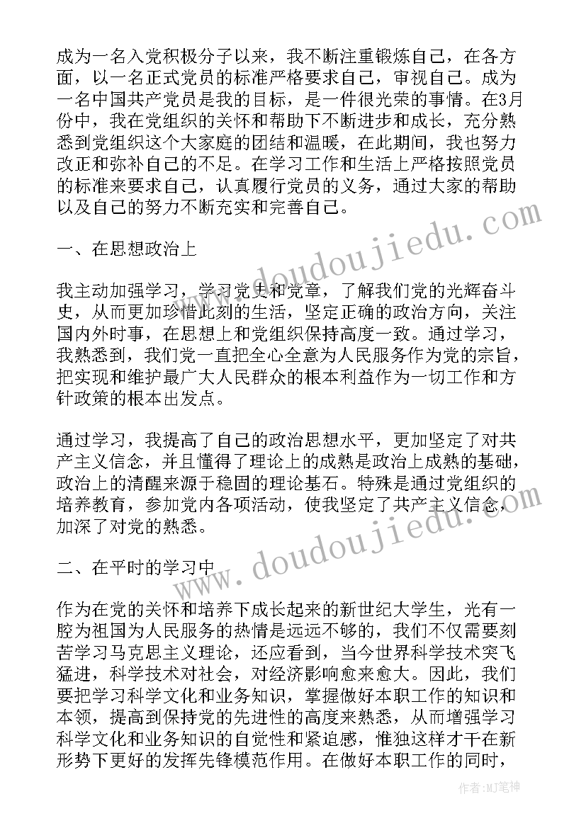 最新结合时事谈谈我党坚持人民至上的具体体现 思想汇报结合时事(大全5篇)