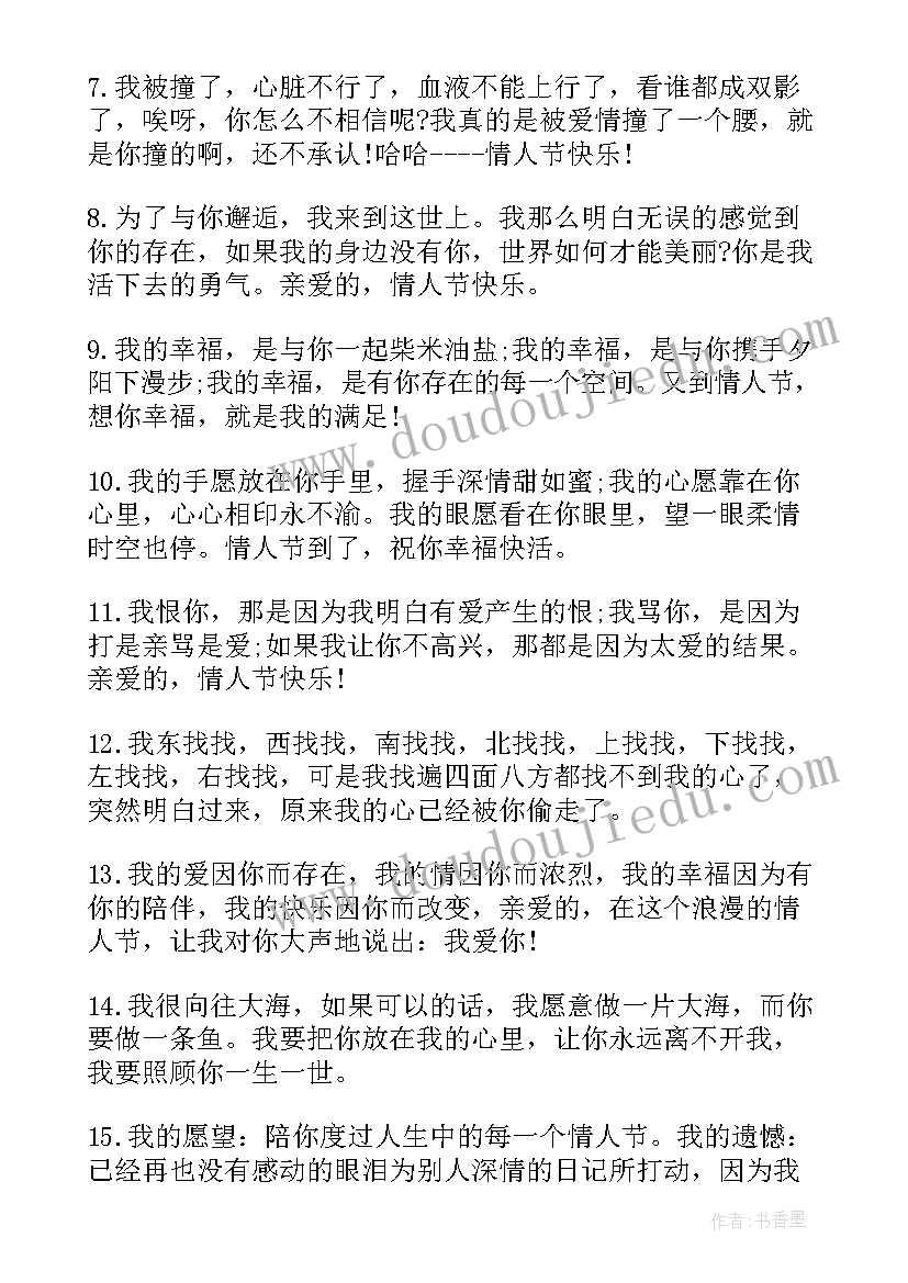 2023年唯美的七夕情人节表白祝福语(汇总5篇)