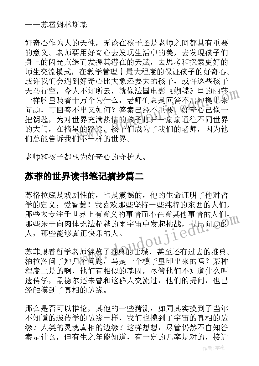 最新苏菲的世界读书笔记摘抄(优秀5篇)