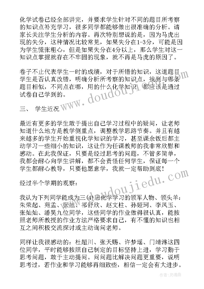 初二升初三化学教师发言稿(优质5篇)