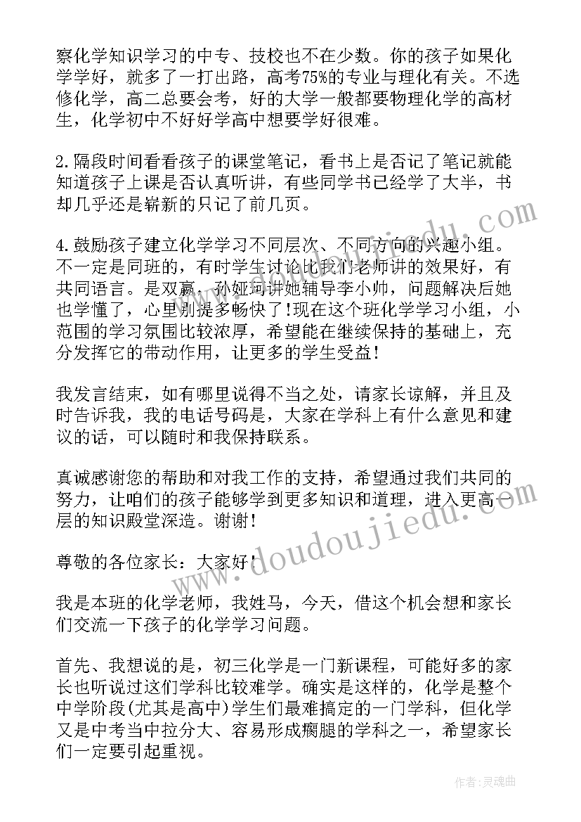 初二升初三化学教师发言稿(优质5篇)