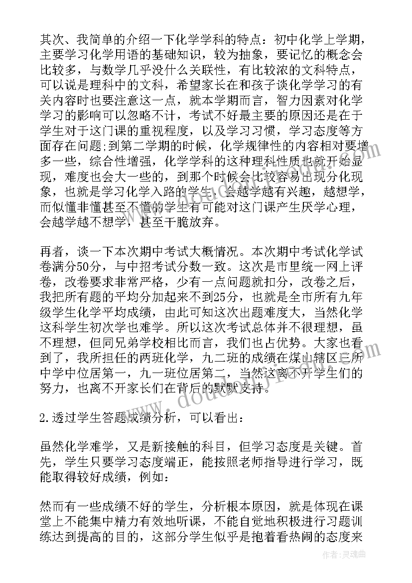 初二升初三化学教师发言稿(优质5篇)