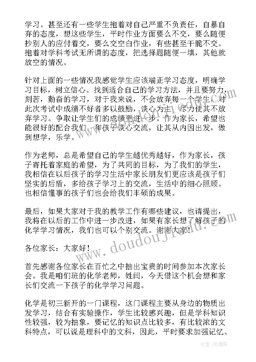 初二升初三化学教师发言稿(优质5篇)