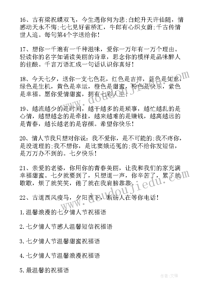 最新七夕情人节送男友的祝福语(实用5篇)