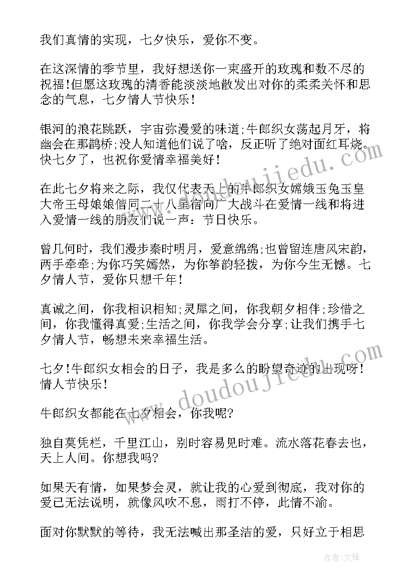 最新七夕情人节送男友的祝福语(实用5篇)