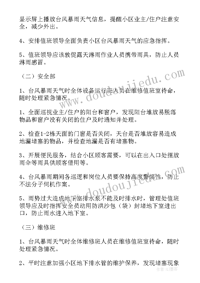 最新异常天气应急预案(模板7篇)