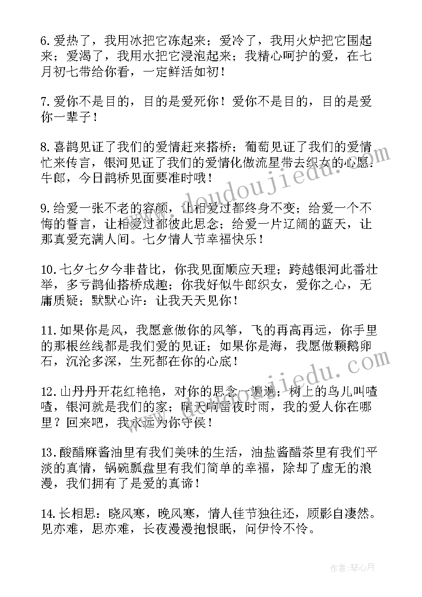 最新甜蜜的七夕节表白祝福语 七夕节甜蜜的表白祝福语(精选5篇)