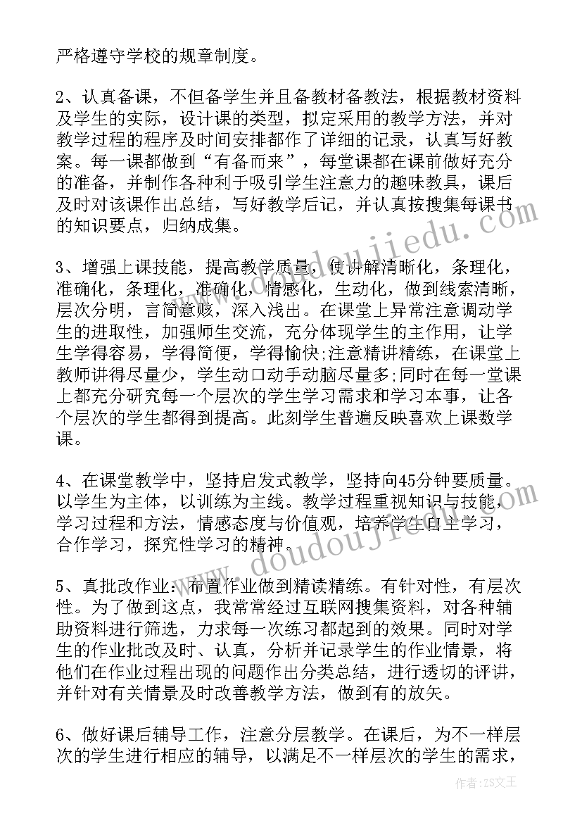 最新教师职位工作体会感想(实用8篇)