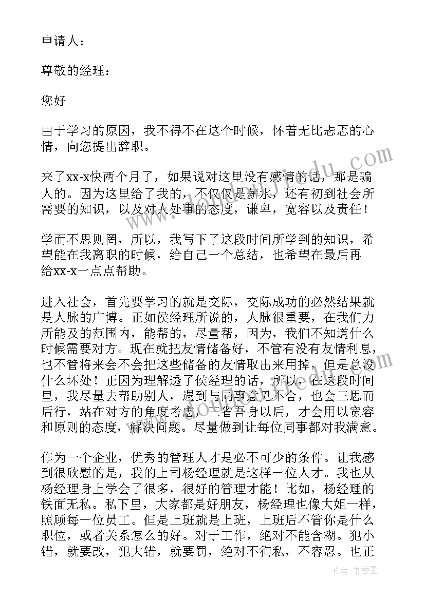 2023年礼宾员辞职报告 酒店迎宾辞职报告(大全10篇)