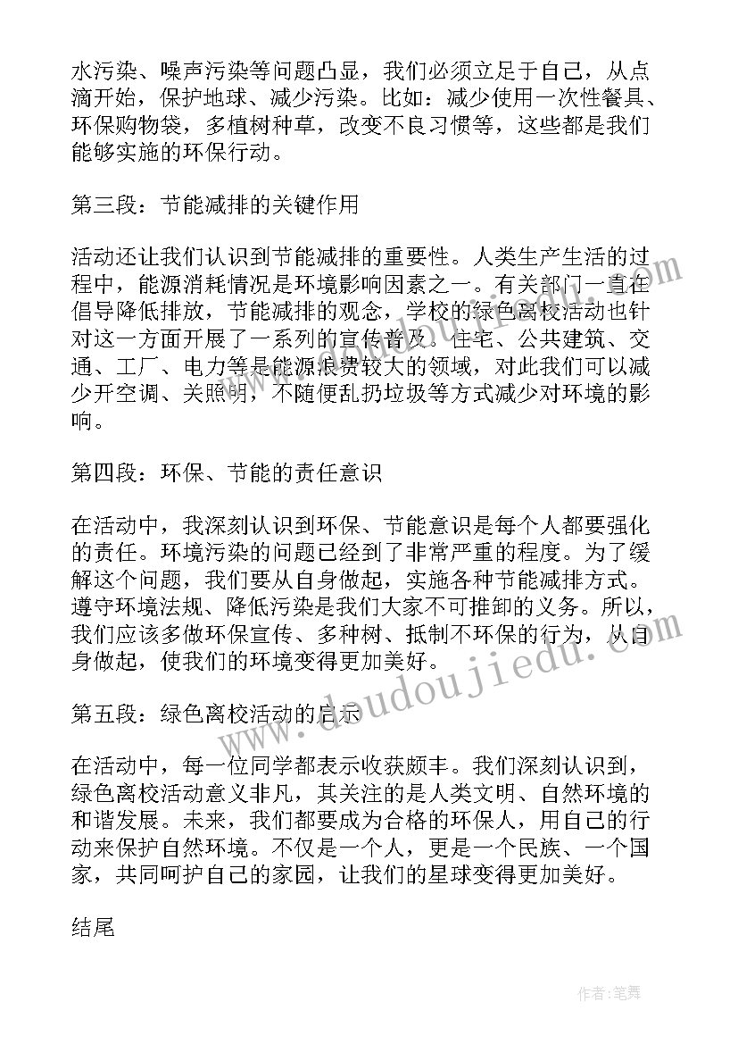 最新绿色情人节的情话 绿色人生心得体会(精选10篇)