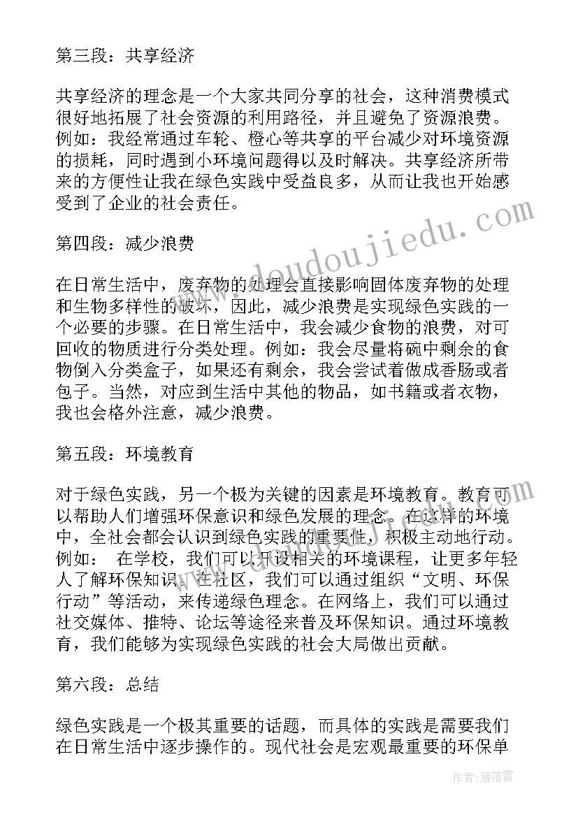 2023年绿色情人节海报 绿色宣讲心得体会(实用6篇)