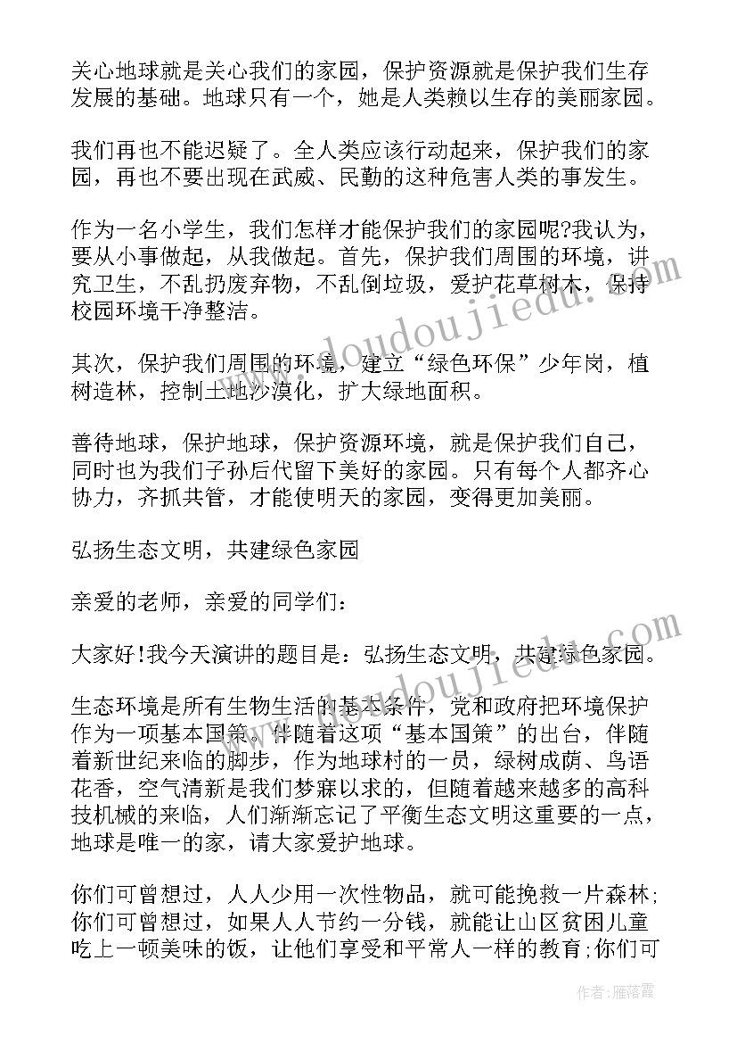 2023年绿色情人节海报 绿色宣讲心得体会(实用6篇)