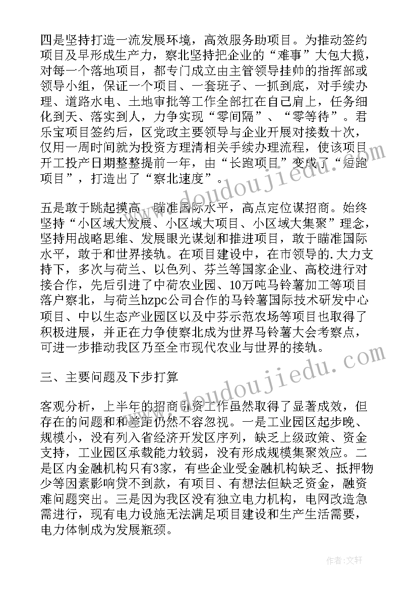 发改局工作汇报材料 发改局招商引资工作情况汇报(优质5篇)