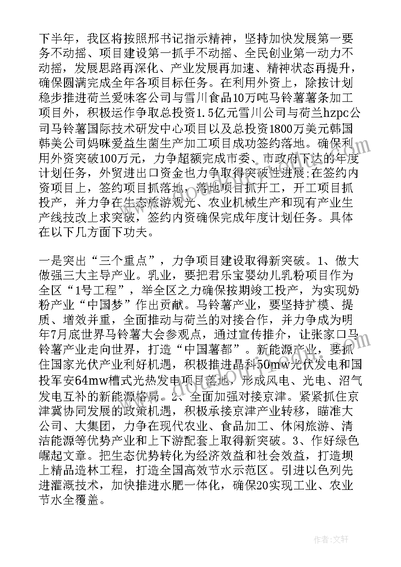 发改局工作汇报材料 发改局招商引资工作情况汇报(优质5篇)