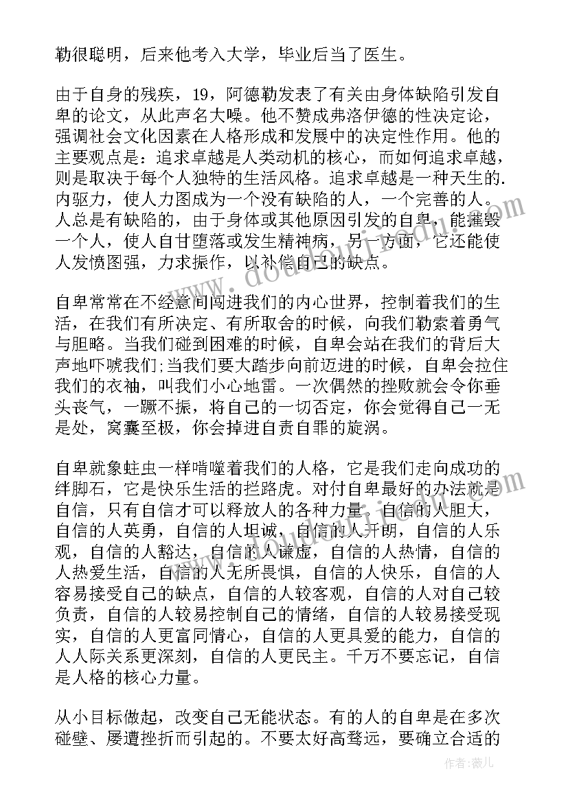 认识自己心理学 心理学心得体会(优质5篇)