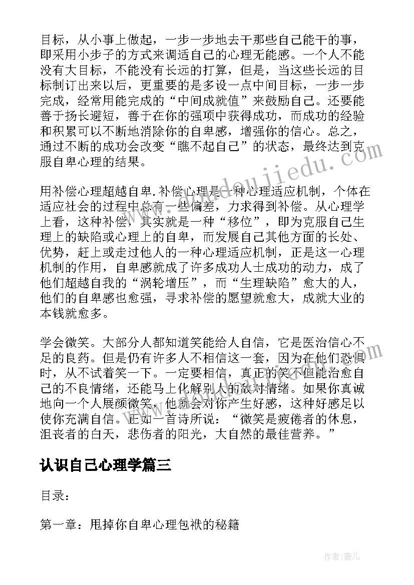 认识自己心理学 心理学心得体会(优质5篇)