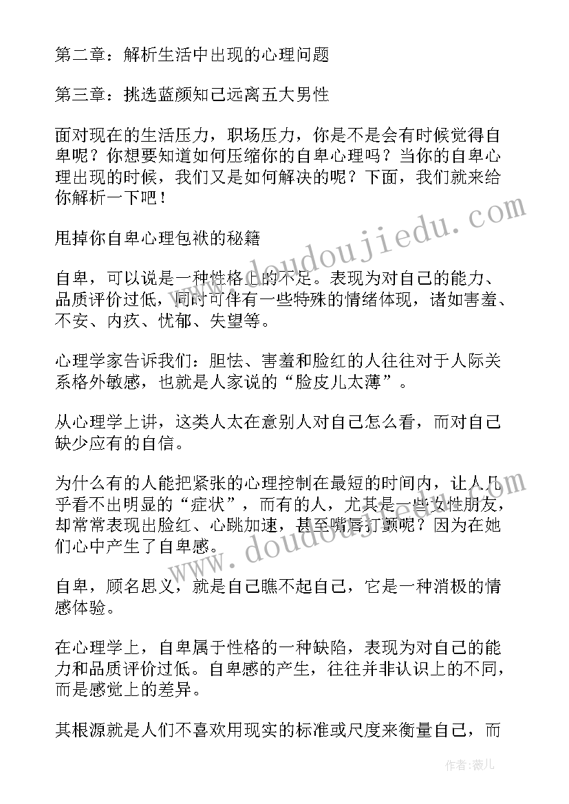 认识自己心理学 心理学心得体会(优质5篇)