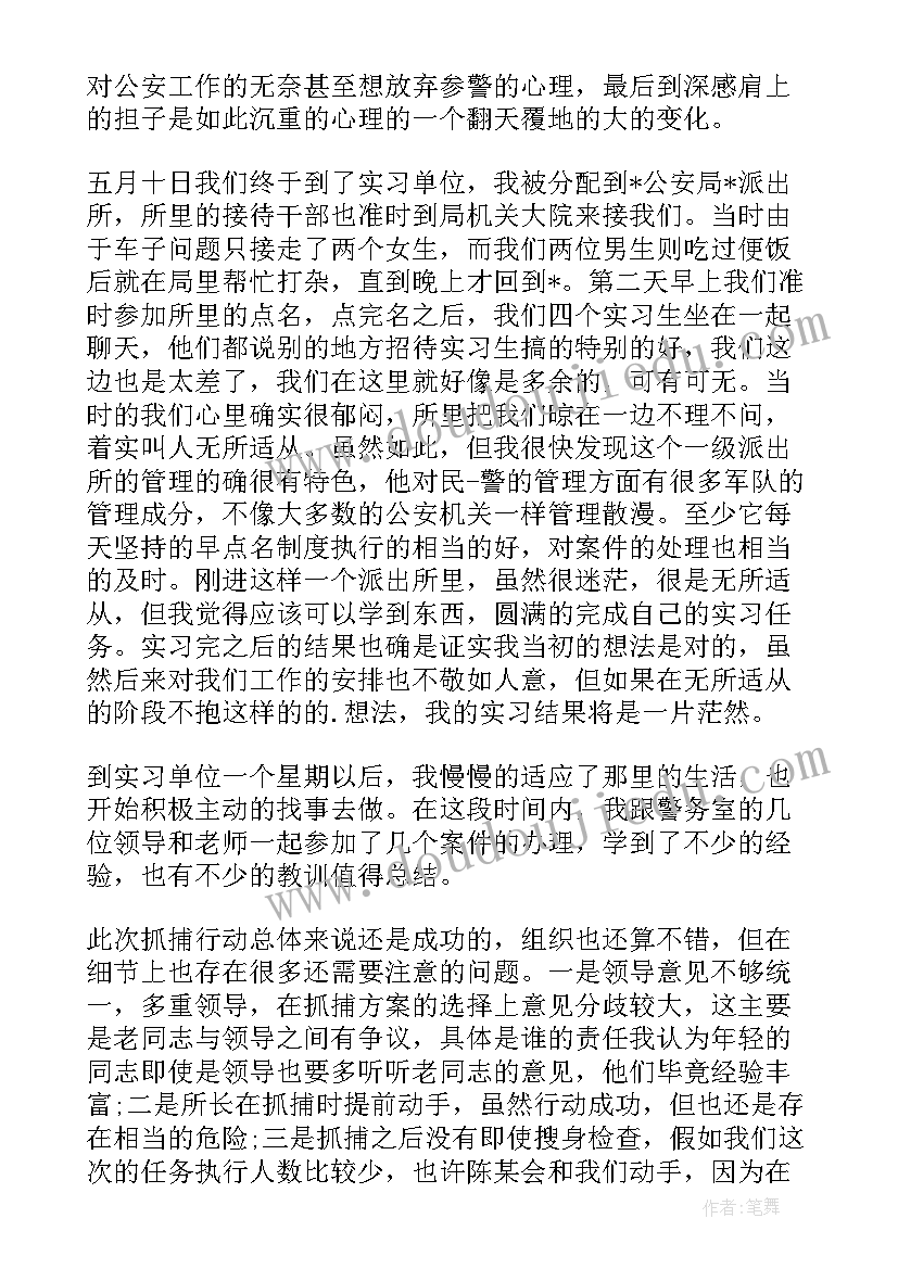 派出所当天没有值班检讨书值班 派出所兼职的心得体会(汇总5篇)