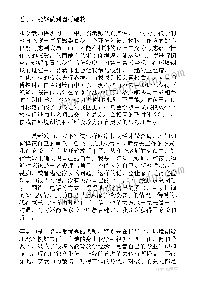 2023年班主任师徒结对指导总结 幼儿园师徒结对工作总结(优秀7篇)