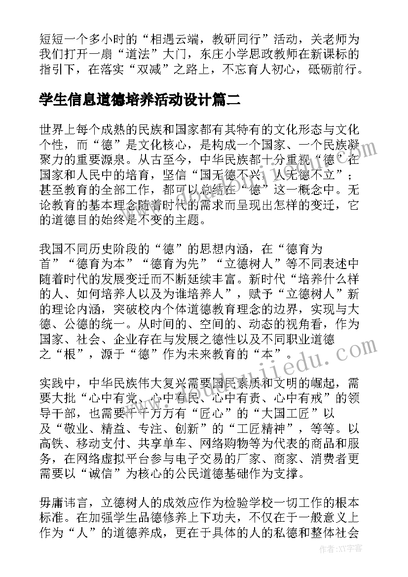 最新学生信息道德培养活动设计 小学学生信息道德培养活动简报(汇总10篇)