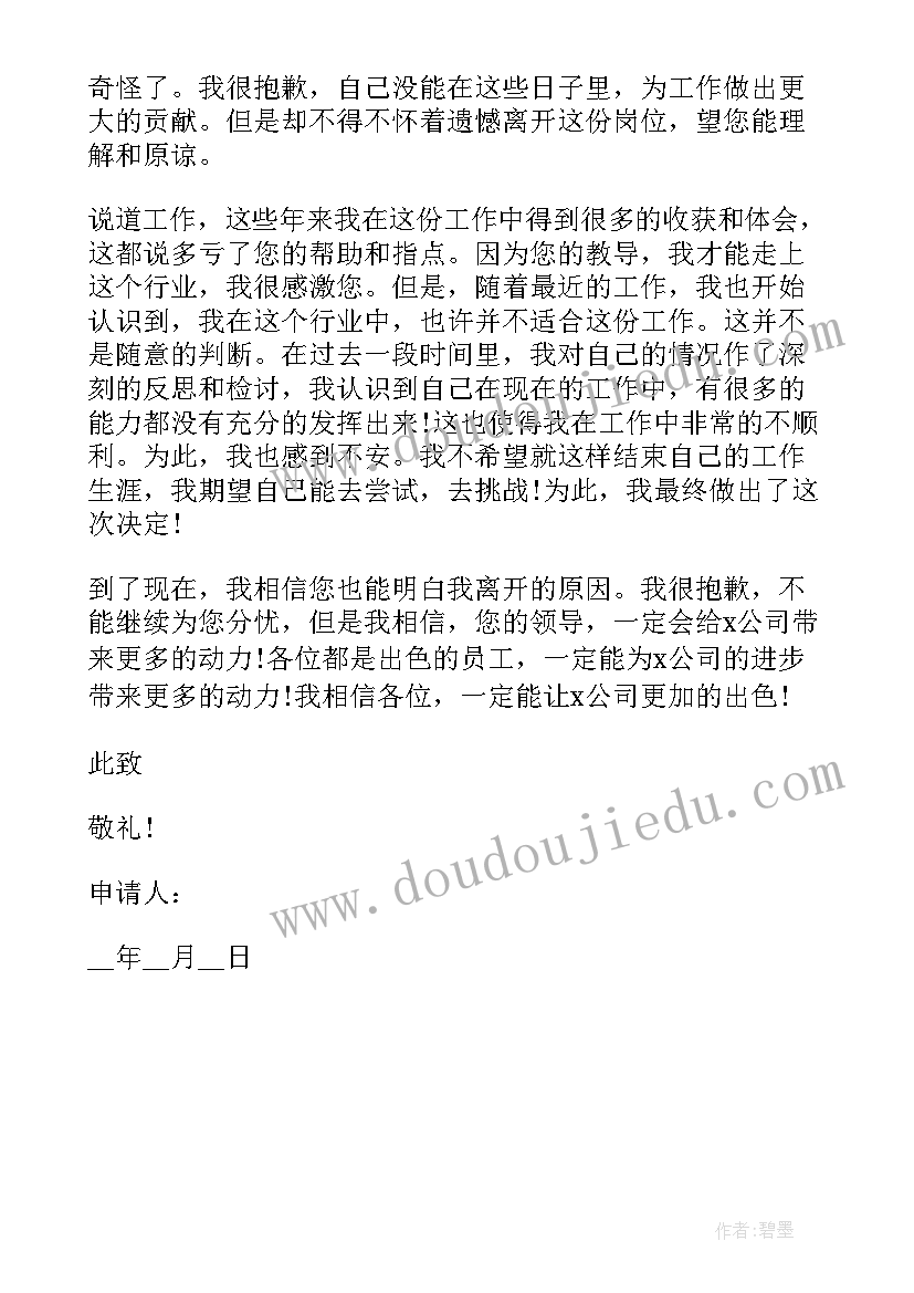 2023年行政人员辞职信 行政人员辞职报告(模板5篇)