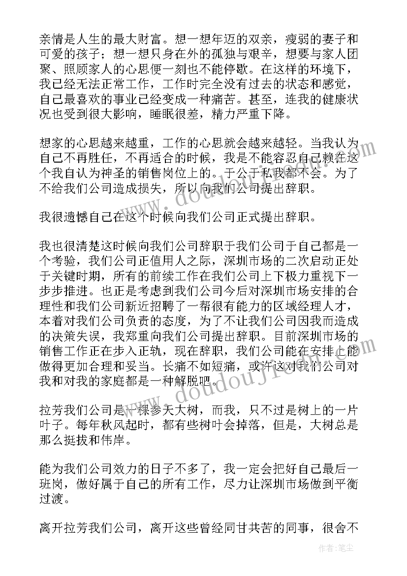 销售人员离职申请书(实用9篇)