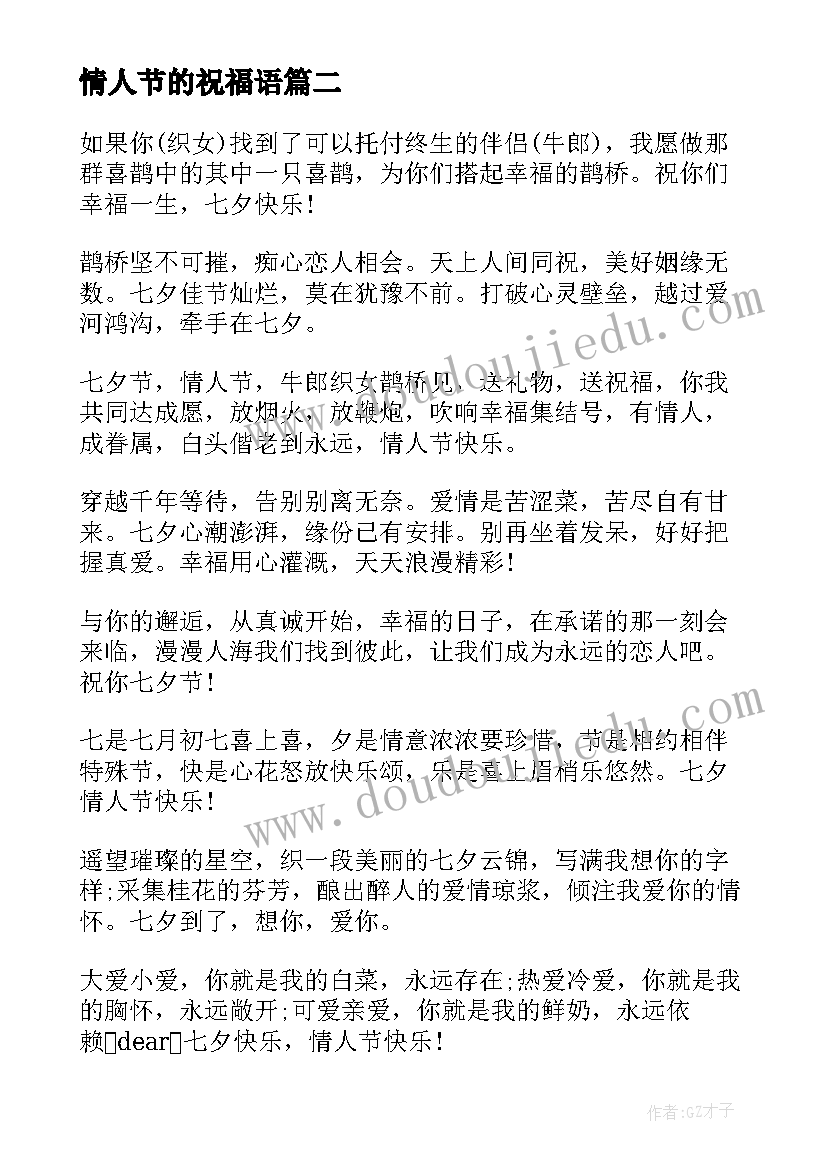 2023年情人节的祝福语 最恩爱的七夕情人节经典节祝福语短信(大全5篇)