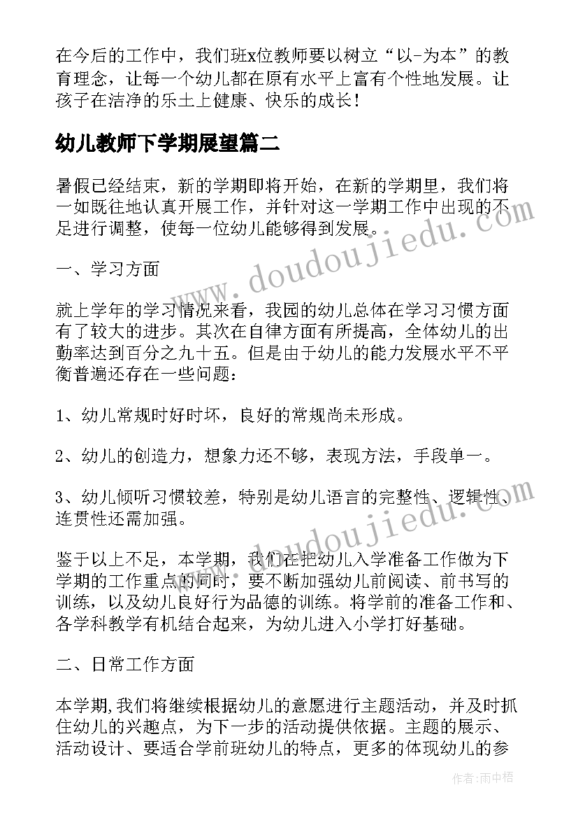 最新幼儿教师下学期展望 新学期幼师个人工作计划(汇总7篇)