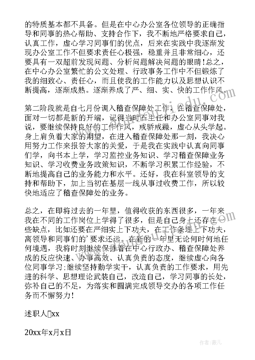 最新高速公路收费班长转正申请书(通用5篇)