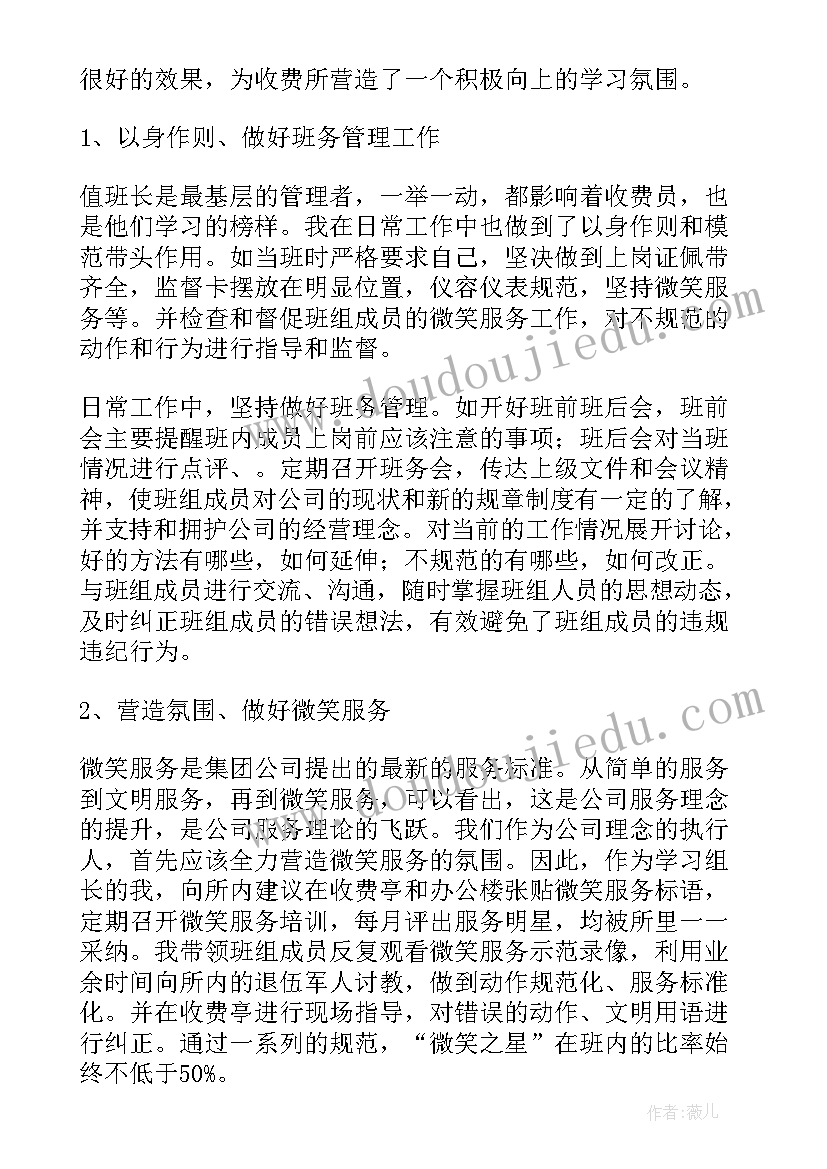 最新高速公路收费班长转正申请书(通用5篇)