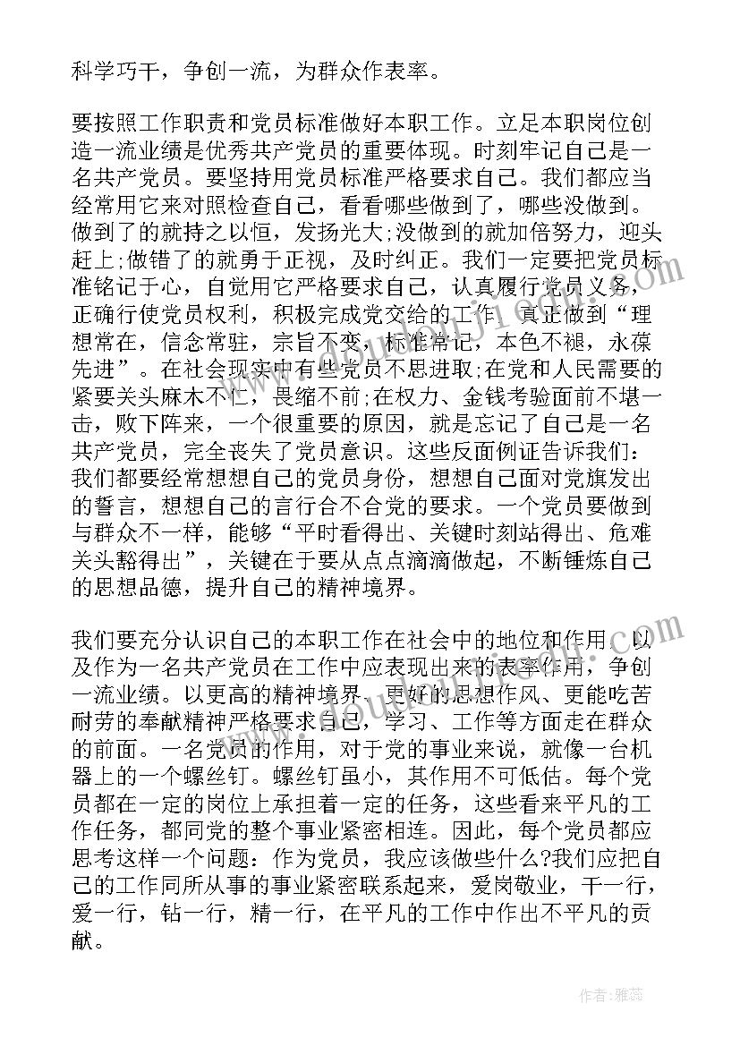 党员先锋发言稿 做合格党员当干事先锋发言稿(优质5篇)