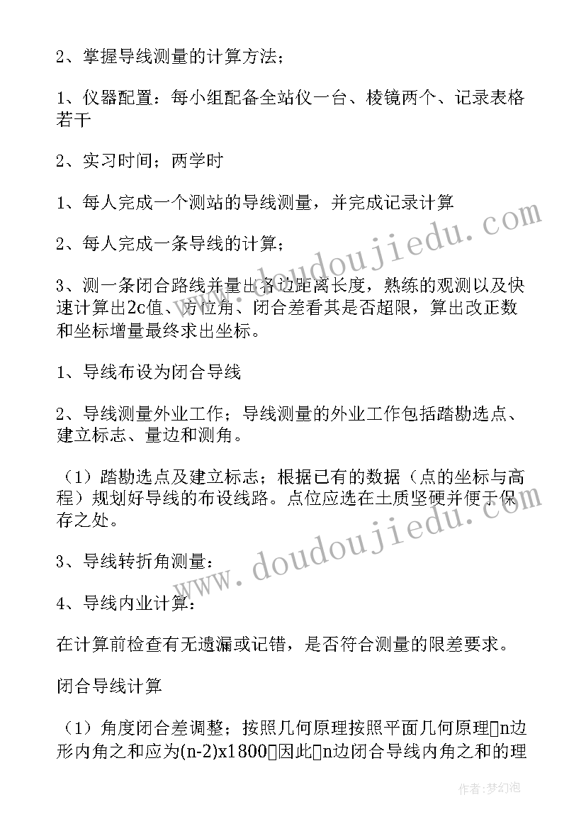 2023年建筑工程测量实训报告心得 建筑工程测量实习报告(模板6篇)