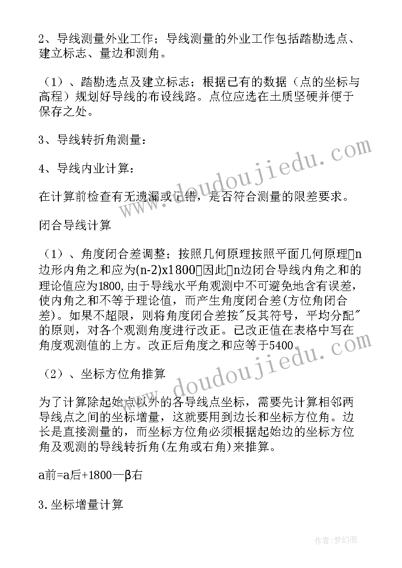 2023年建筑工程测量实训报告心得 建筑工程测量实习报告(模板6篇)