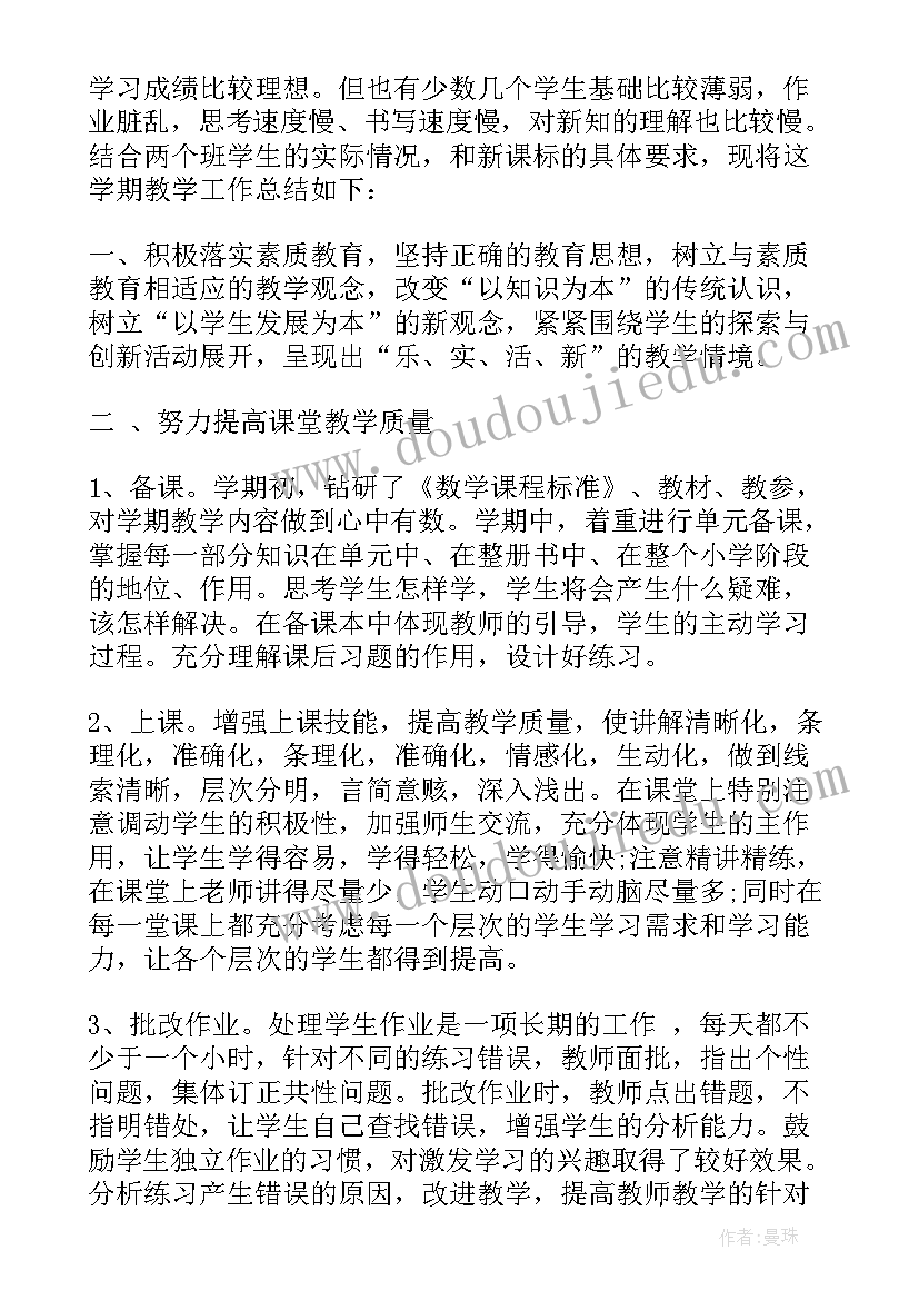 2023年北师大版二年级数学工作总结(实用8篇)