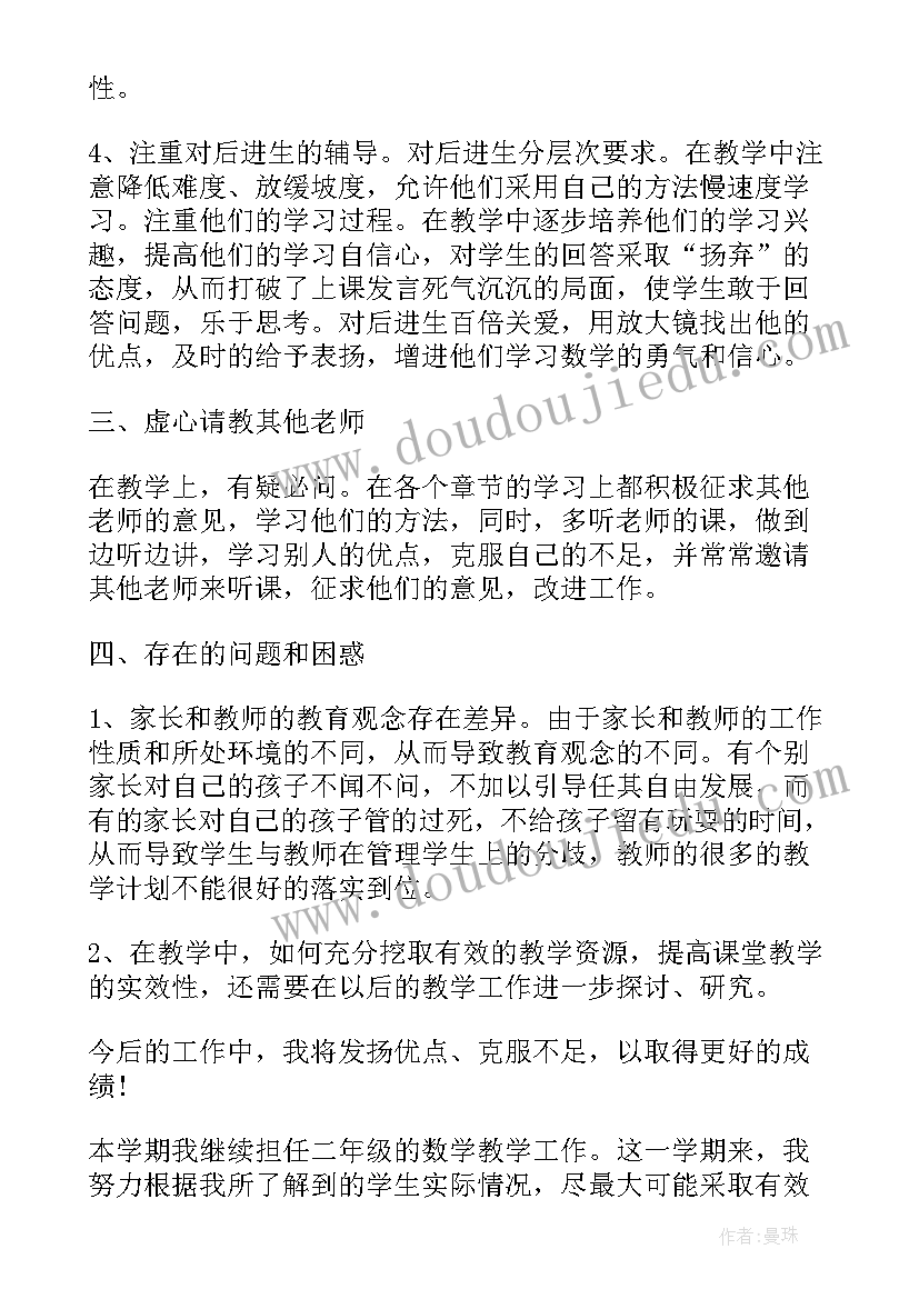 2023年北师大版二年级数学工作总结(实用8篇)