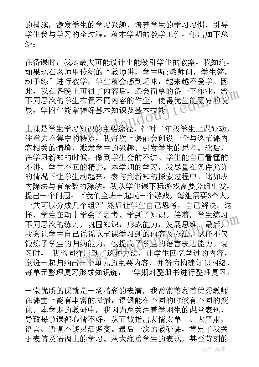 2023年北师大版二年级数学工作总结(实用8篇)