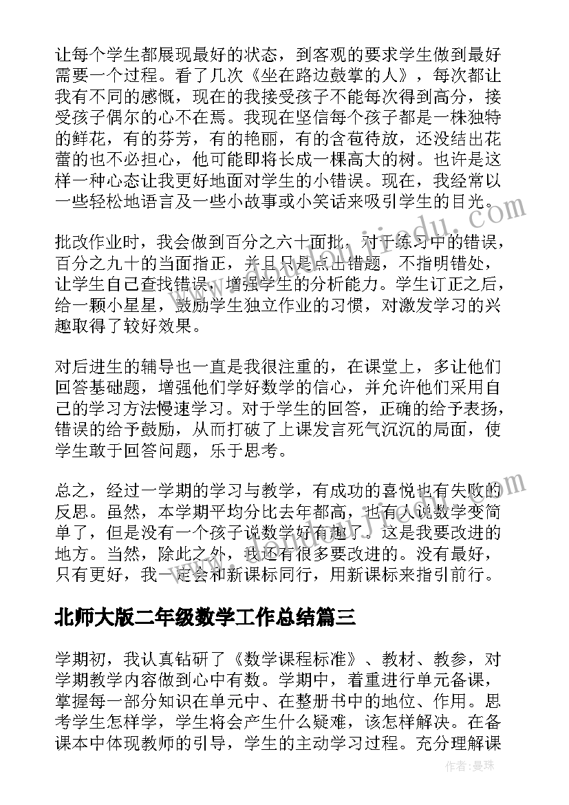 2023年北师大版二年级数学工作总结(实用8篇)