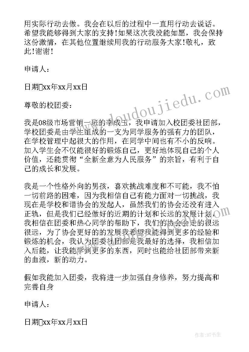 对团委的认识及其个人态度 学校团委会演讲稿(精选7篇)