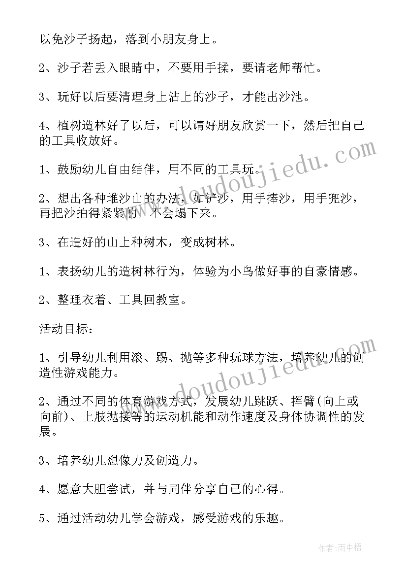 最新幼儿园小班户外游戏计划 幼儿园小班游戏工作计划(模板5篇)