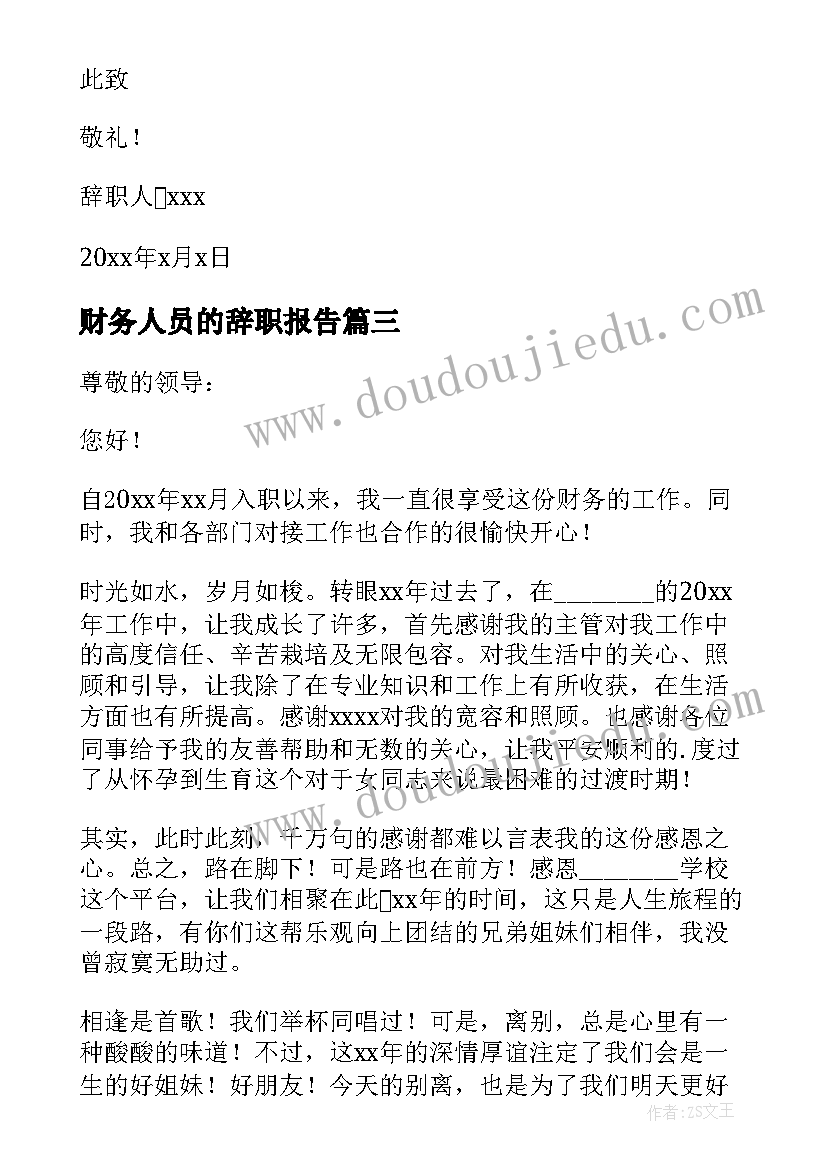 最新财务人员的辞职报告(精选5篇)