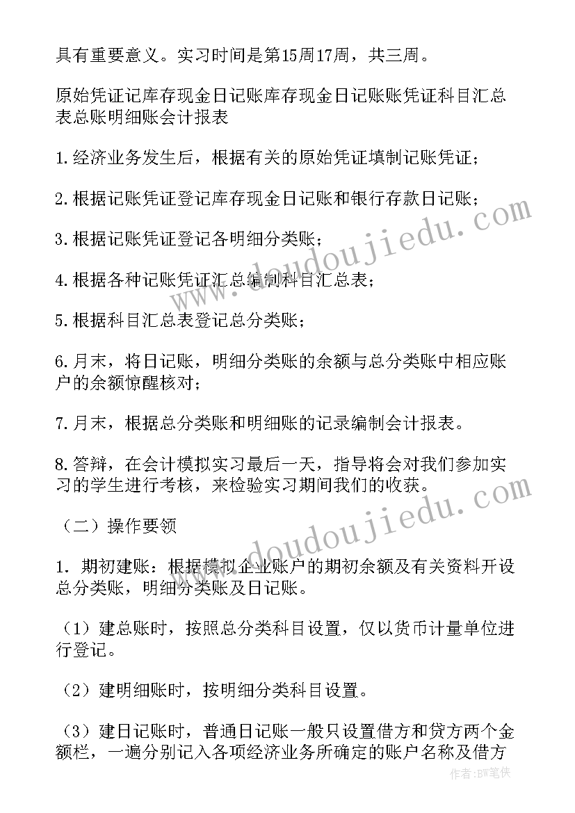 2023年会计模拟实训报告总结 会计模拟实训报告(优秀6篇)