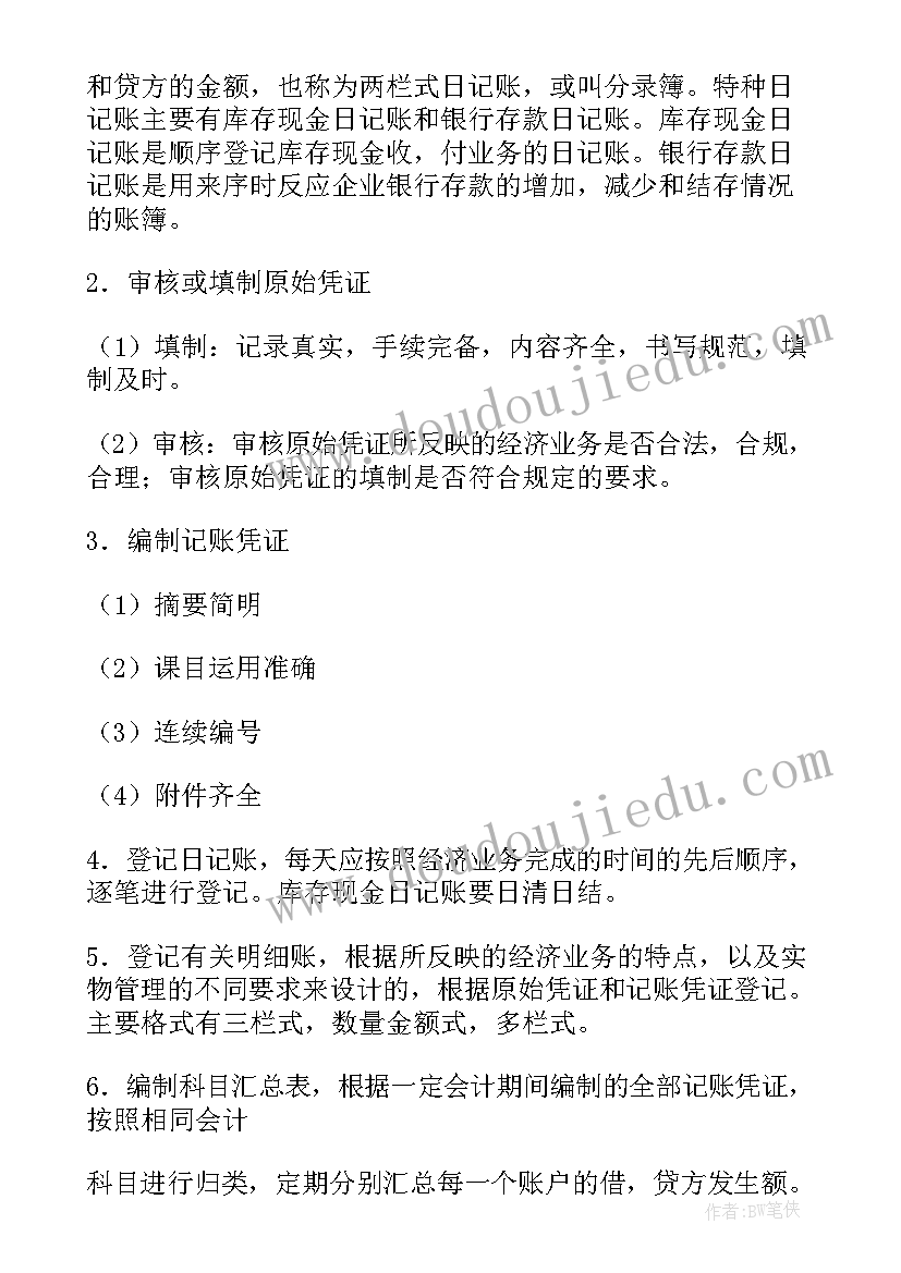 2023年会计模拟实训报告总结 会计模拟实训报告(优秀6篇)