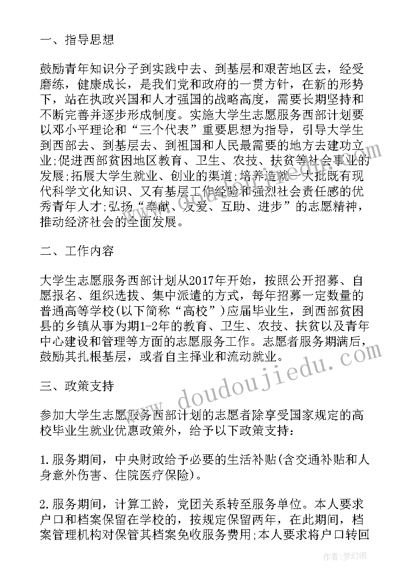 最新西部计划个人思想工作总结(优质5篇)