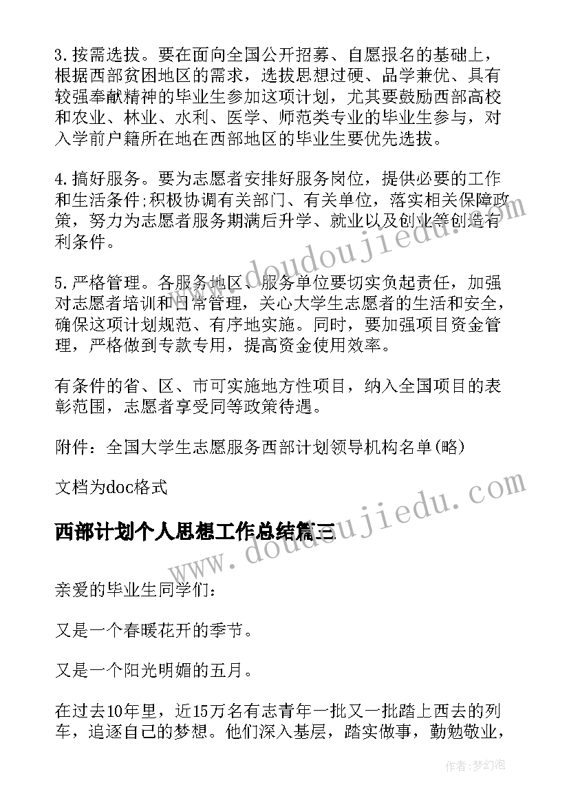 最新西部计划个人思想工作总结(优质5篇)