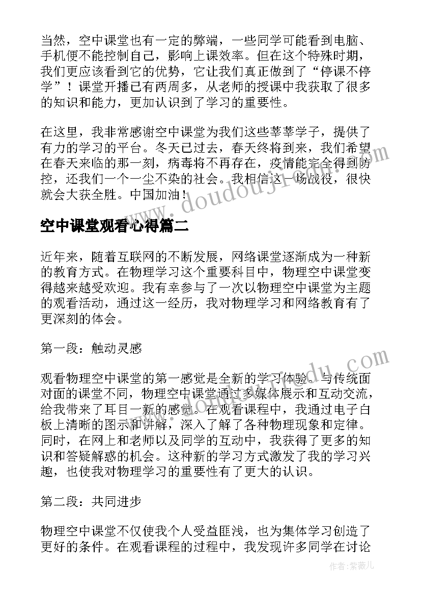 2023年空中课堂观看心得(精选5篇)