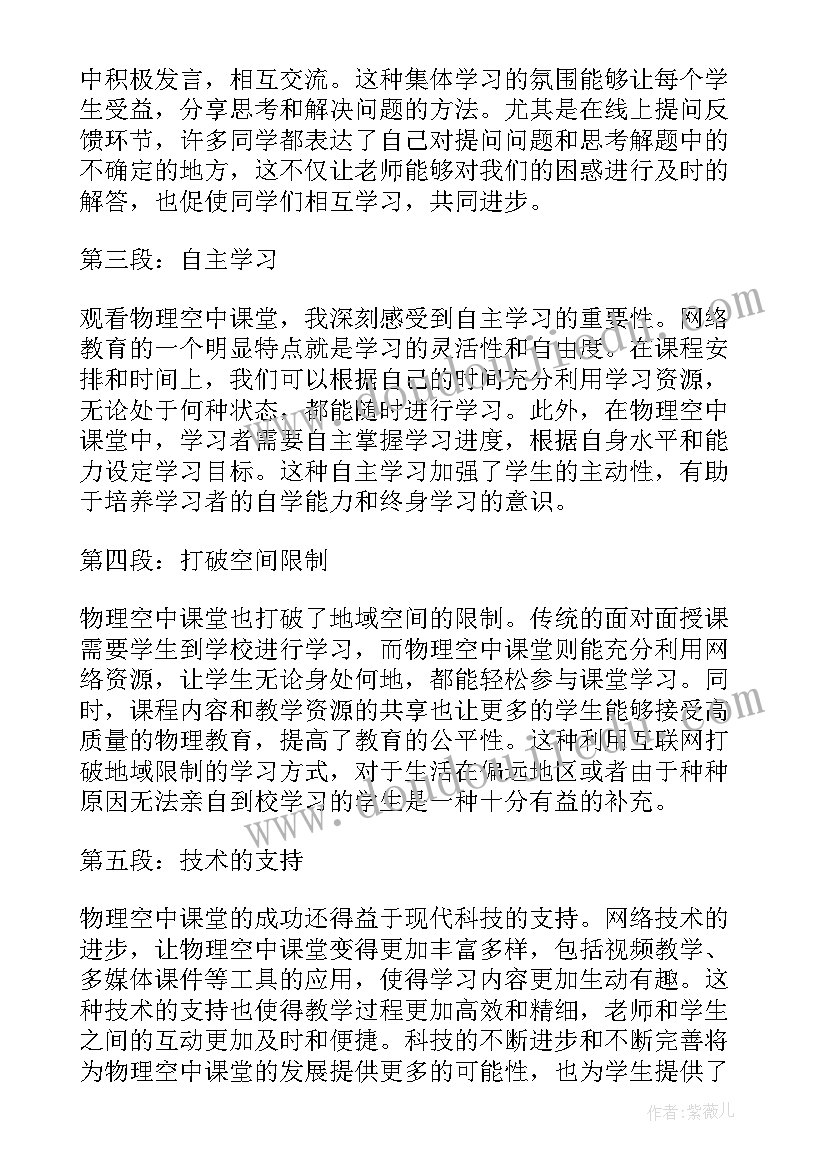 2023年空中课堂观看心得(精选5篇)