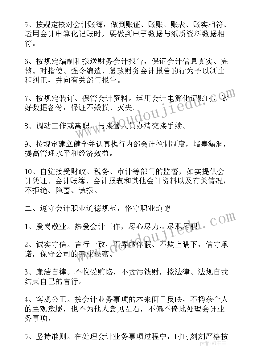 财务人员党员公开承诺书 财务人员党员承诺书(通用5篇)